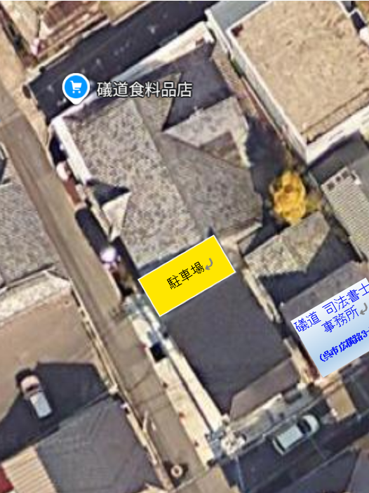 礒道司法書士事務所応接